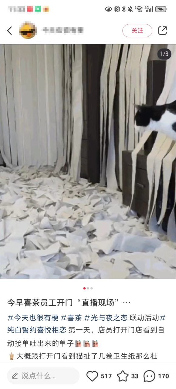 喜茶联名《光与夜之恋》营销案例分析-传播蛙