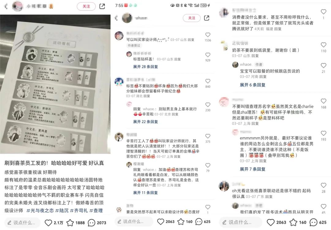 喜茶联名《光与夜之恋》营销案例分析-传播蛙