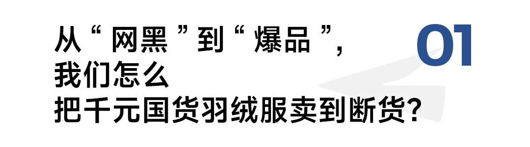 网易严选爆品靠什么持续出圈?-传播蛙