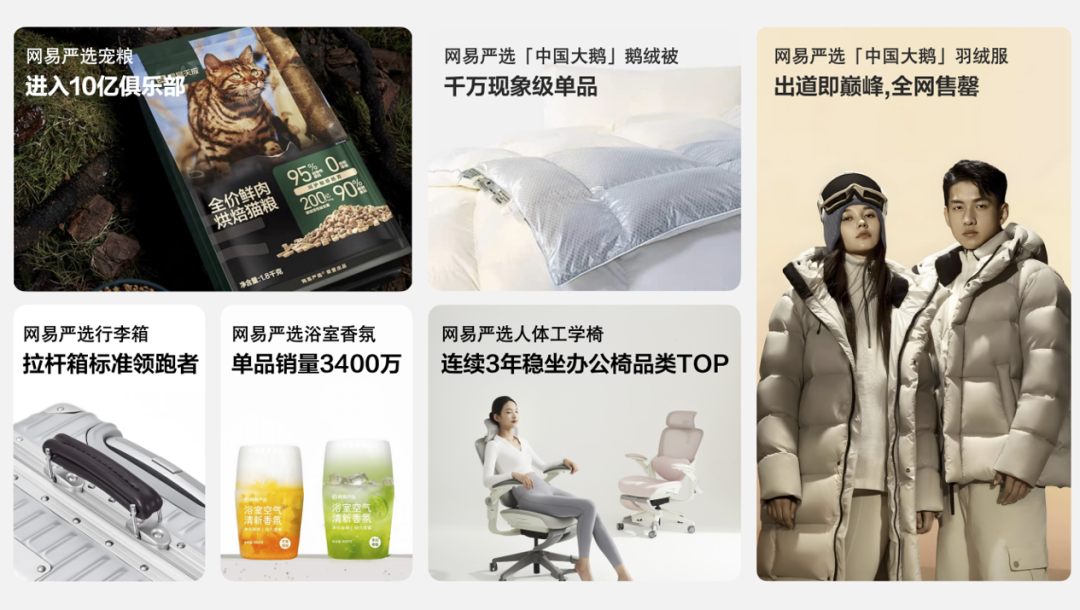 网易严选爆品靠什么持续出圈?-传播蛙