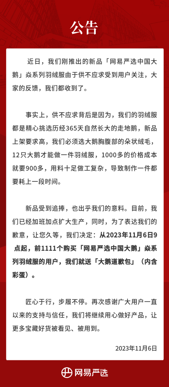 网易严选爆品靠什么持续出圈?-传播蛙