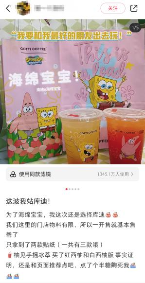 库迪联名海绵宝宝营销案例分析-传播蛙