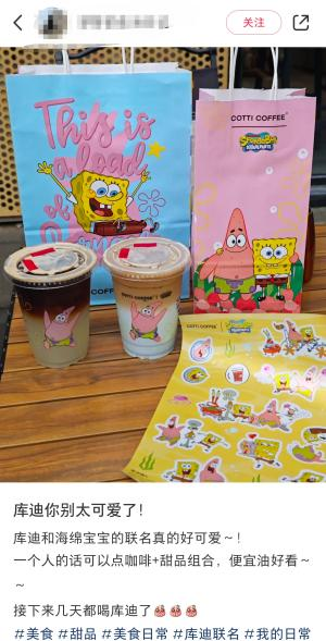 库迪联名海绵宝宝营销案例分析-传播蛙