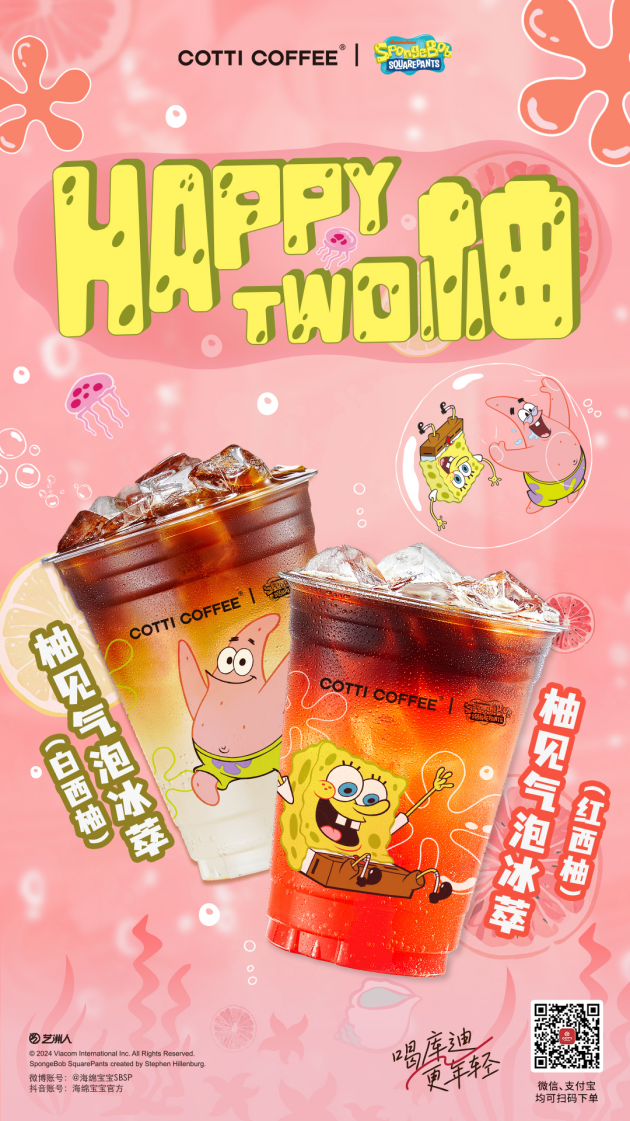 库迪联名海绵宝宝营销案例分析-传播蛙