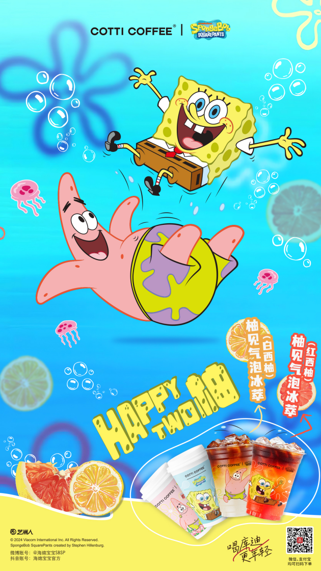 库迪联名海绵宝宝营销案例分析-传播蛙