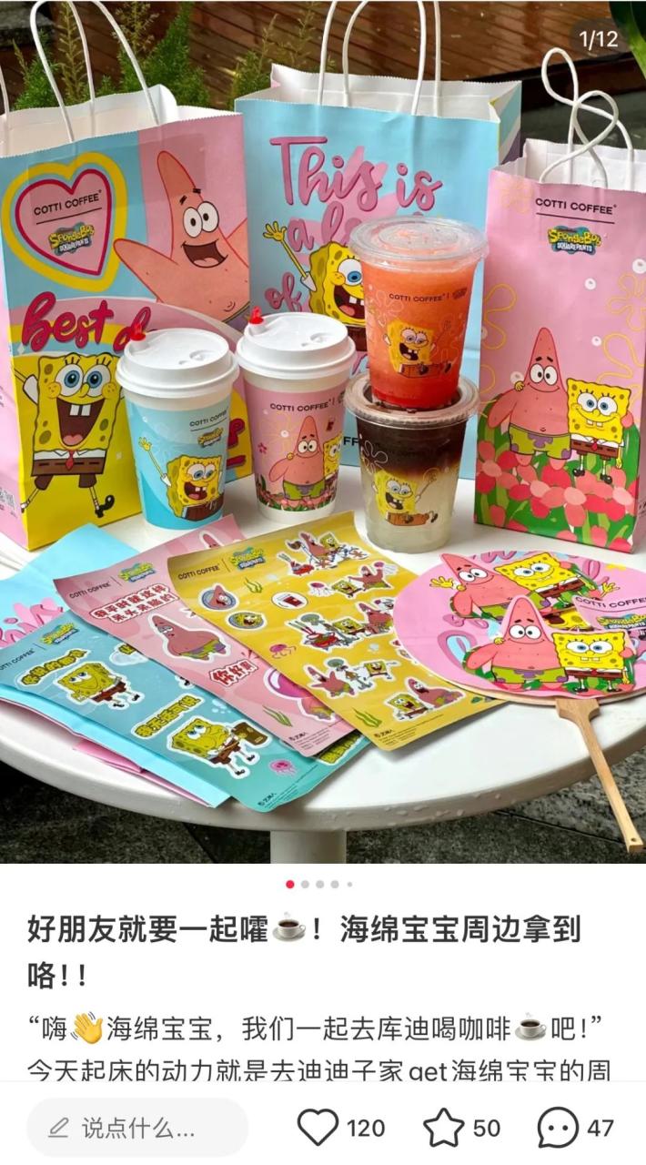 库迪联名海绵宝宝营销案例分析-传播蛙