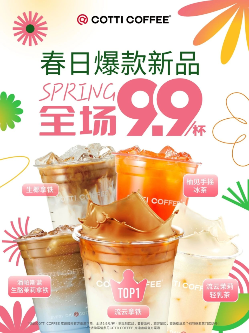 库迪联名海绵宝宝营销案例分析-传播蛙