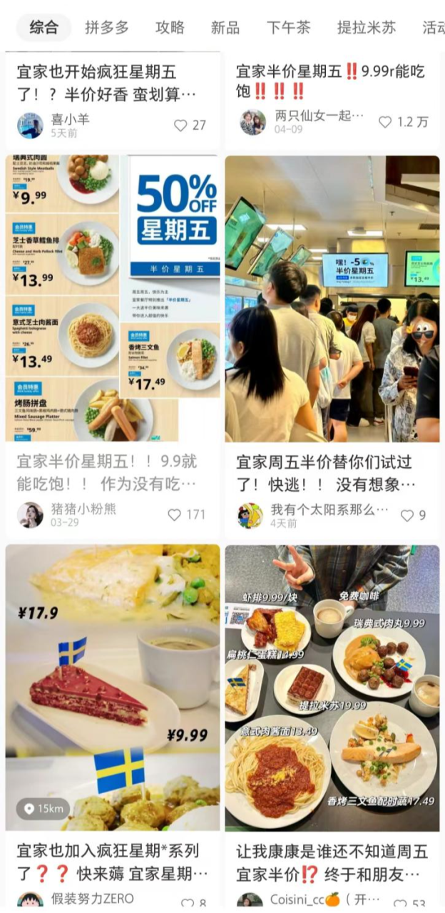 宜家的疯狂星期五为什么能让顾客疯狂-传播蛙