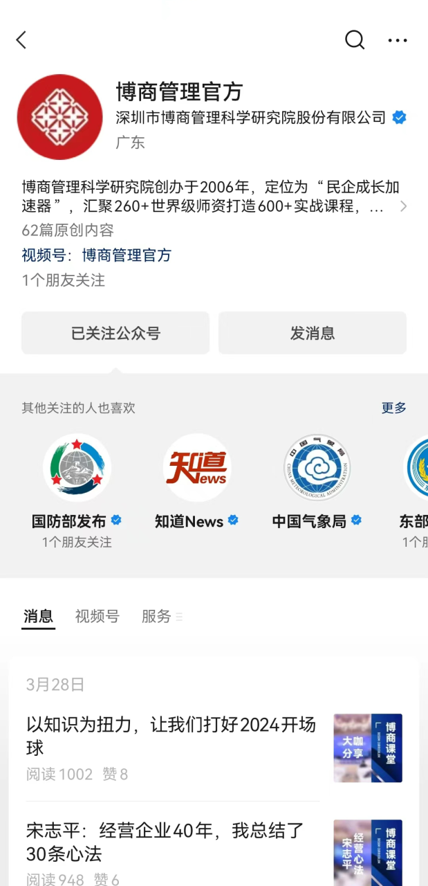 博商微信全域运营案例拆解-传播蛙