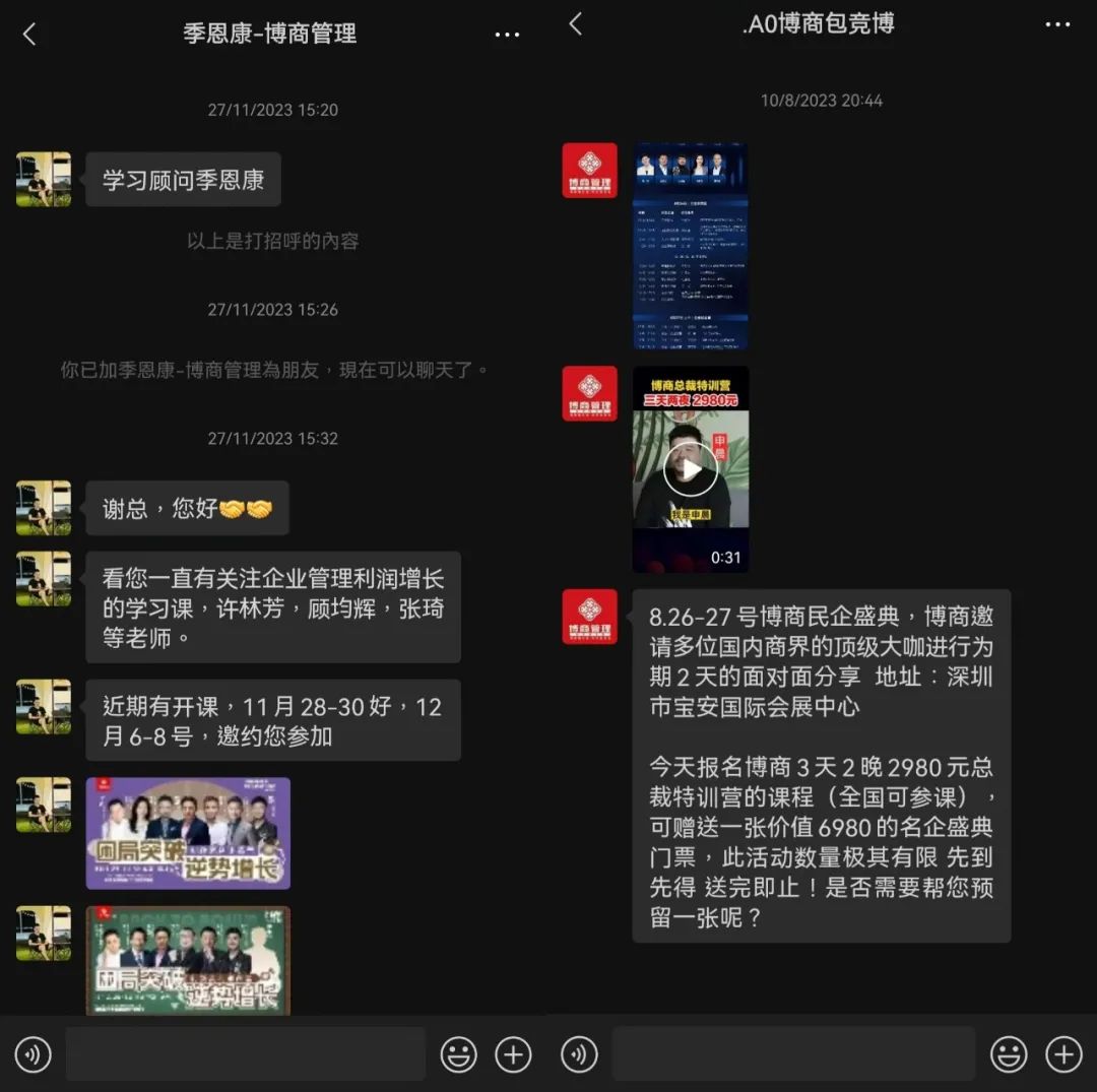 博商微信全域运营案例拆解-传播蛙