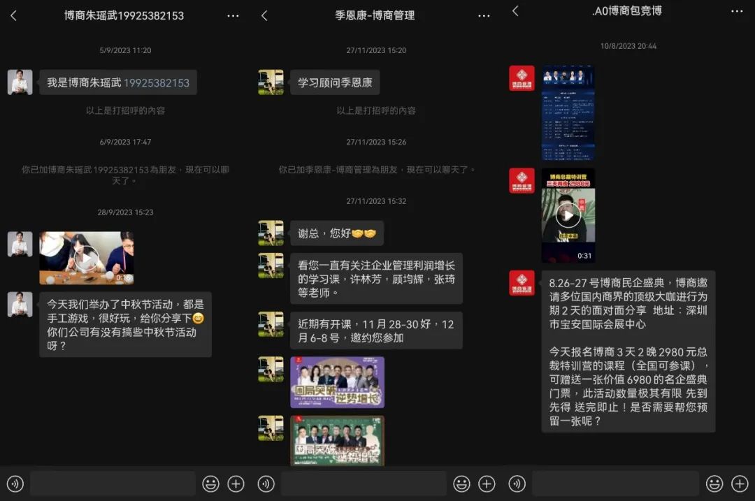 博商微信全域运营案例拆解-传播蛙