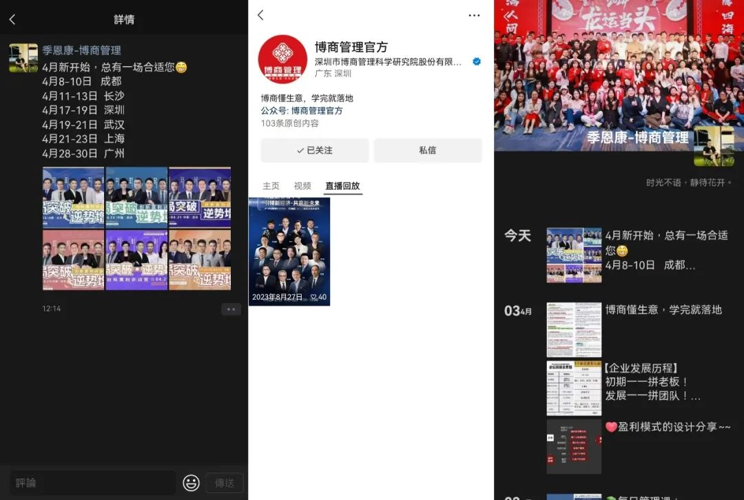 博商微信全域运营案例拆解-传播蛙