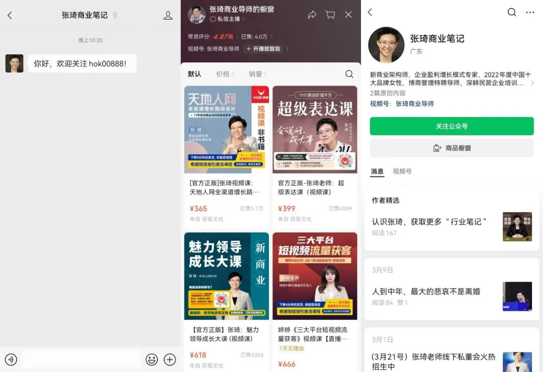 博商微信全域运营案例拆解-传播蛙