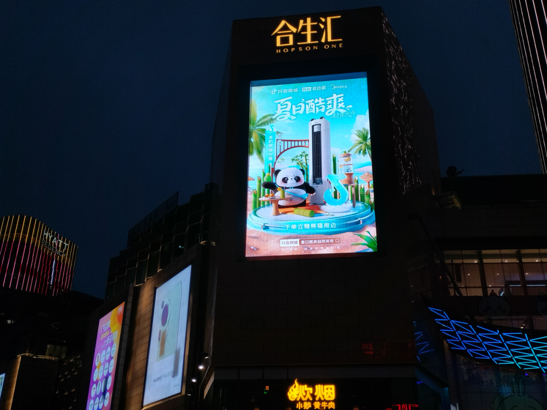 抖音电商和品牌夏日共创的新实践-传播蛙