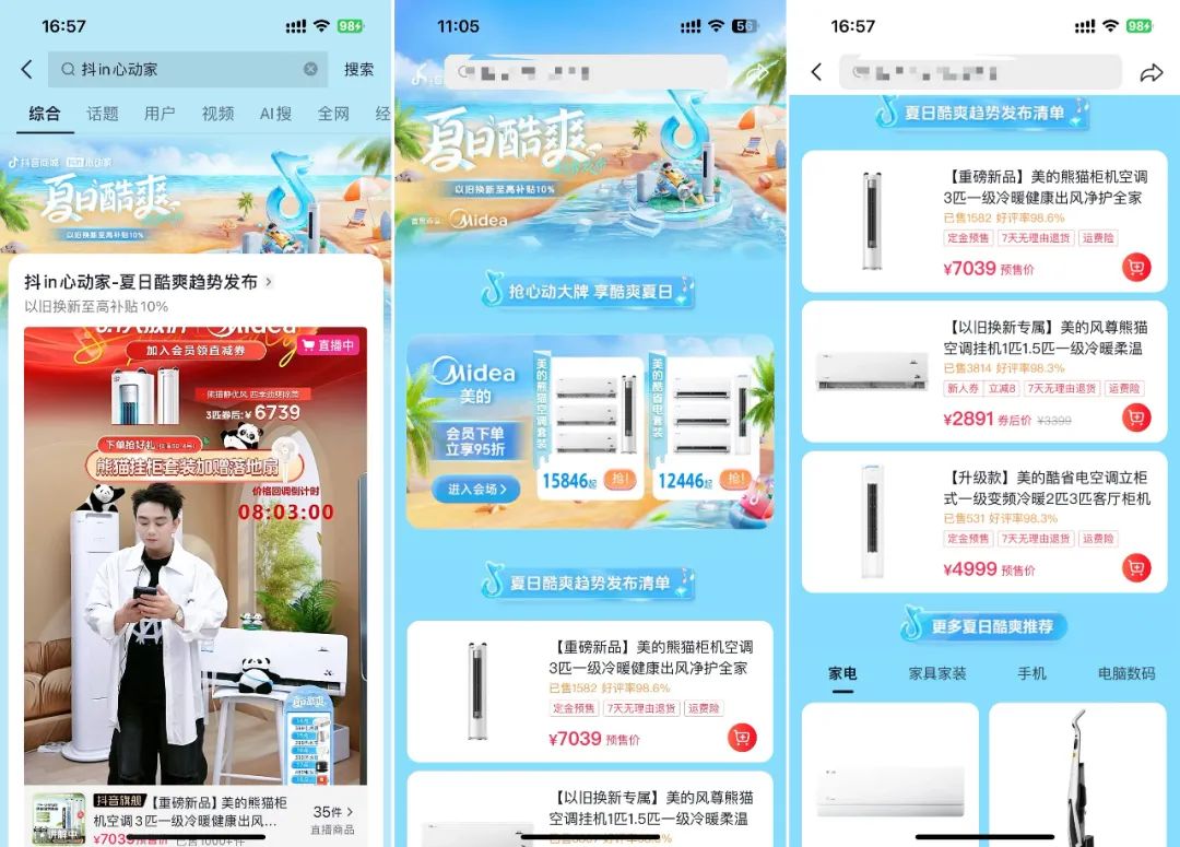 抖音电商和品牌夏日共创的新实践-传播蛙