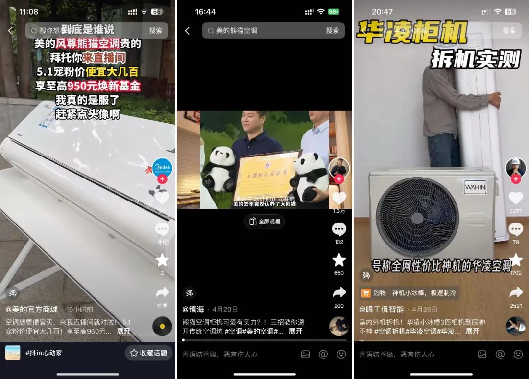 抖音电商和品牌夏日共创的新实践-传播蛙