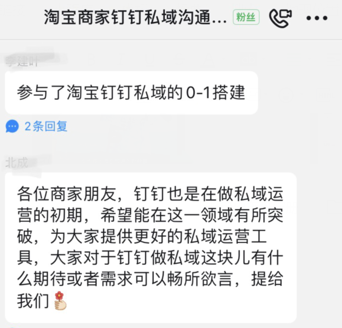 钉钉入局私域的意欲为何-传播蛙