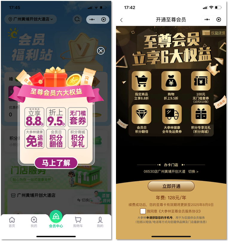 药店的会员营销策略-传播蛙