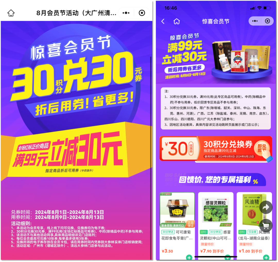 药店的会员营销策略-传播蛙