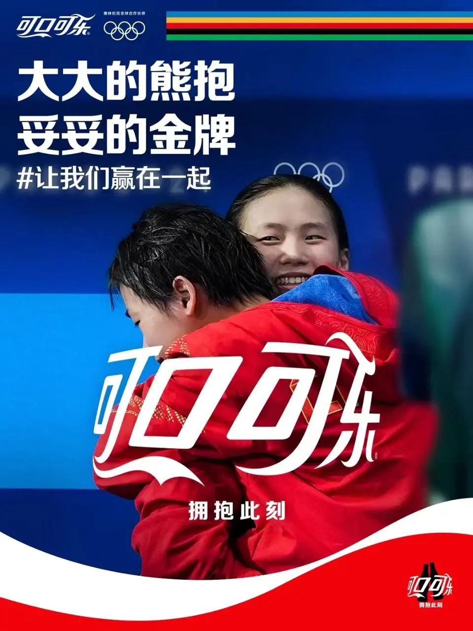 可口可乐的体育市场营销策略-传播蛙