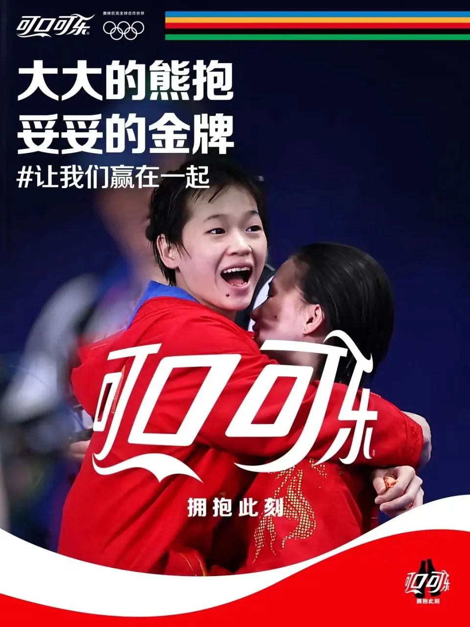 可口可乐的体育市场营销策略-传播蛙