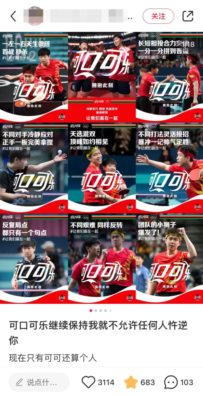 可口可乐的体育市场营销策略-传播蛙