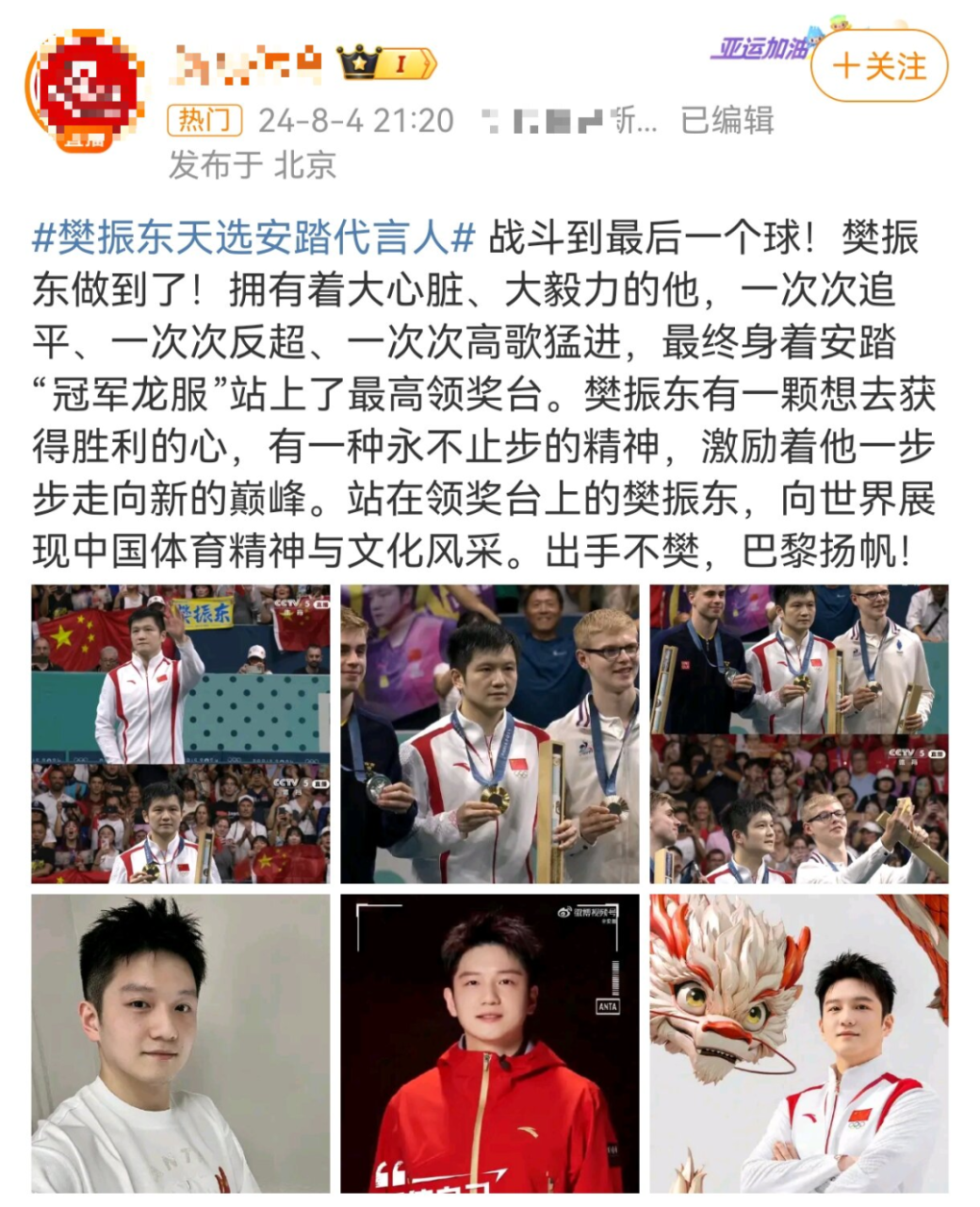 安踏让竞技精神与品牌文化深度融合案例-传播蛙