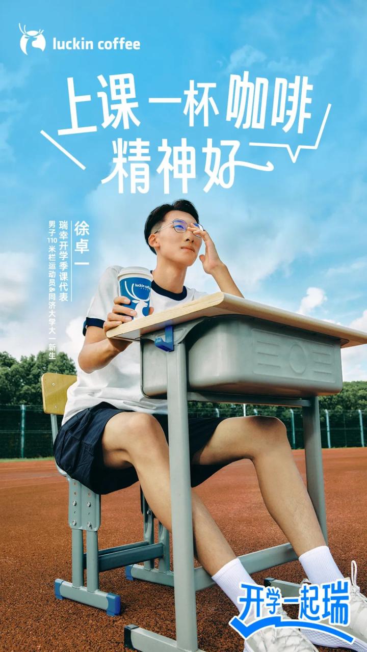 瑞幸高校版谐音梗文案创意策划-传播蛙