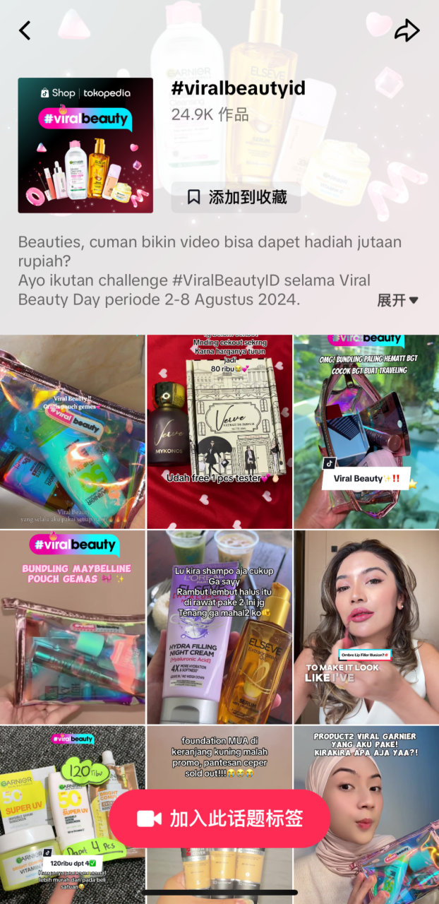 欧莱雅通过TikTok Shop打下市场新增量-传播蛙