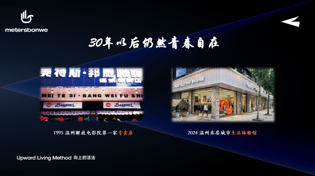 美特斯邦威周成建：如何为消费者带来好体验？-传播蛙