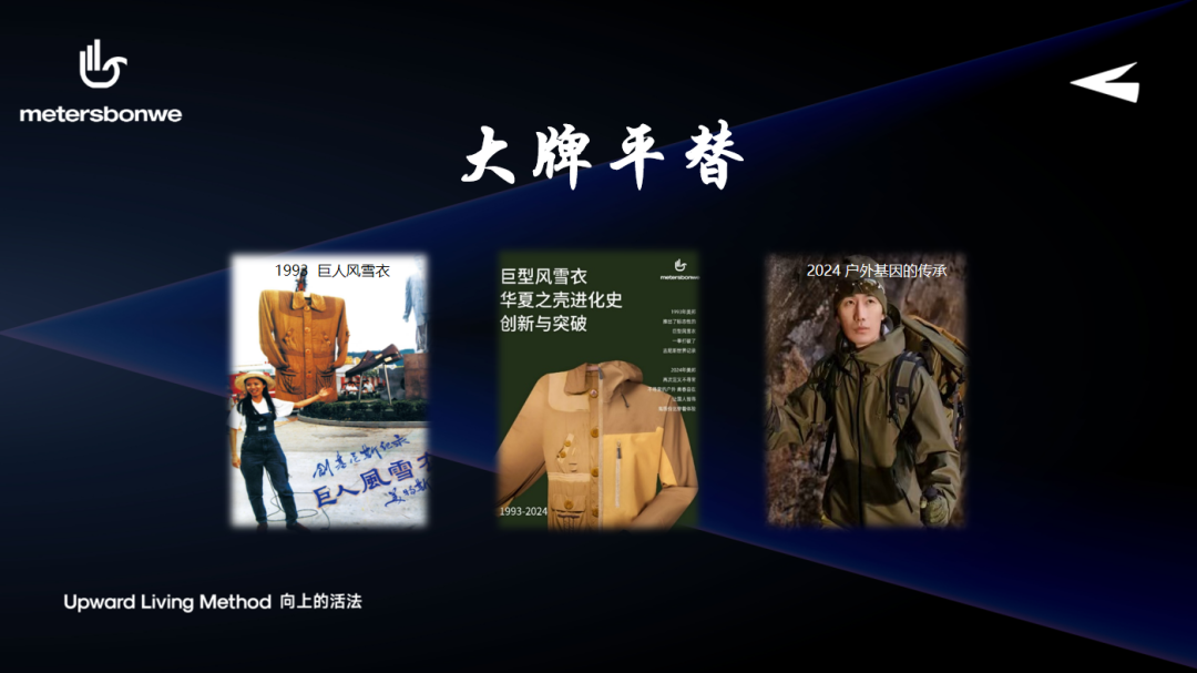 美特斯邦威周成建：如何为消费者带来好体验？-传播蛙