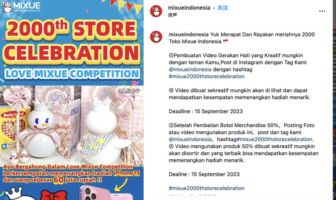 蜜雪冰城进入印尼市场的攻略-传播蛙