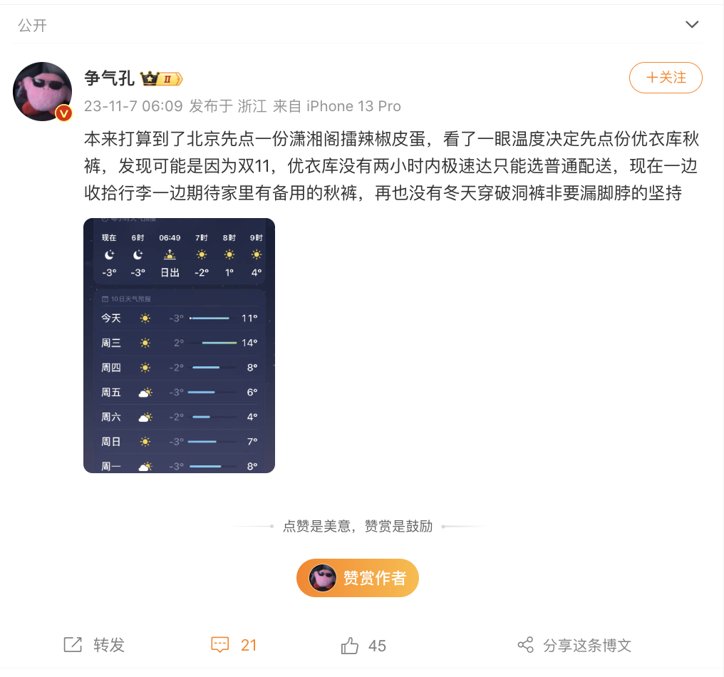 优衣库的真正护城河是“懒人税”-传播蛙