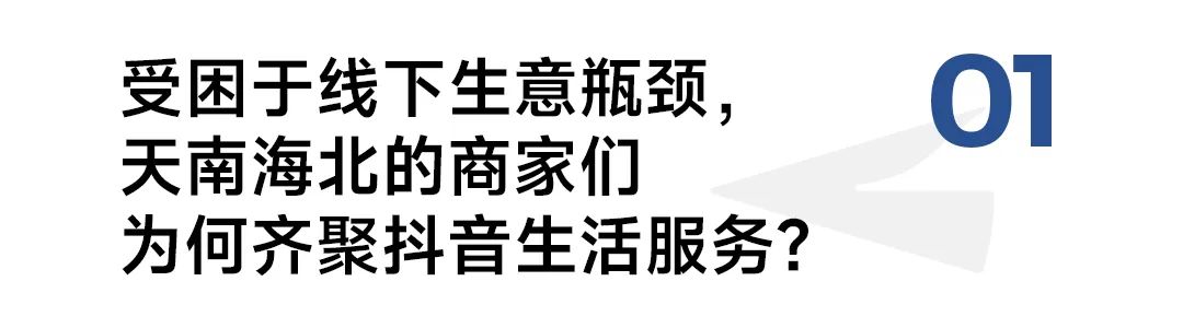 抖音生活服务餐饮商家的同城破圈策略-传播蛙