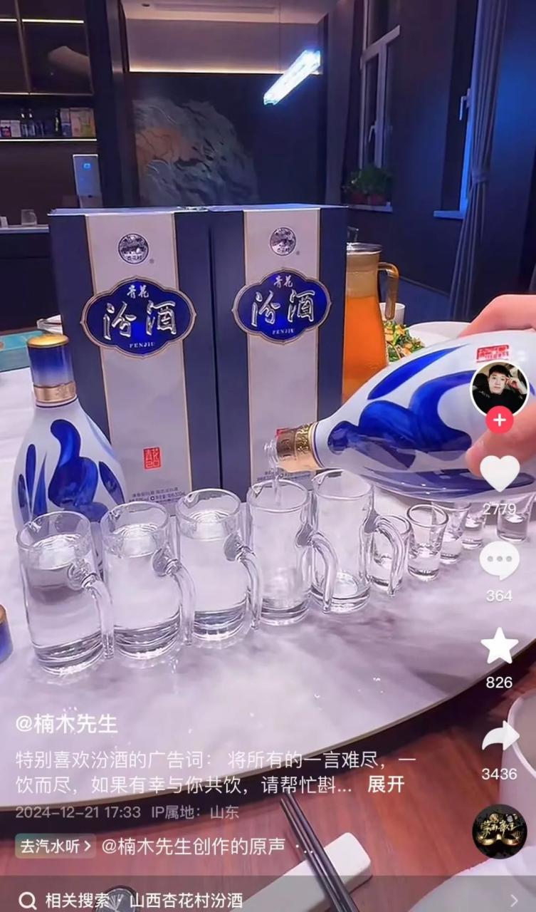 桂花汾酒的营销传播策略-传播蛙