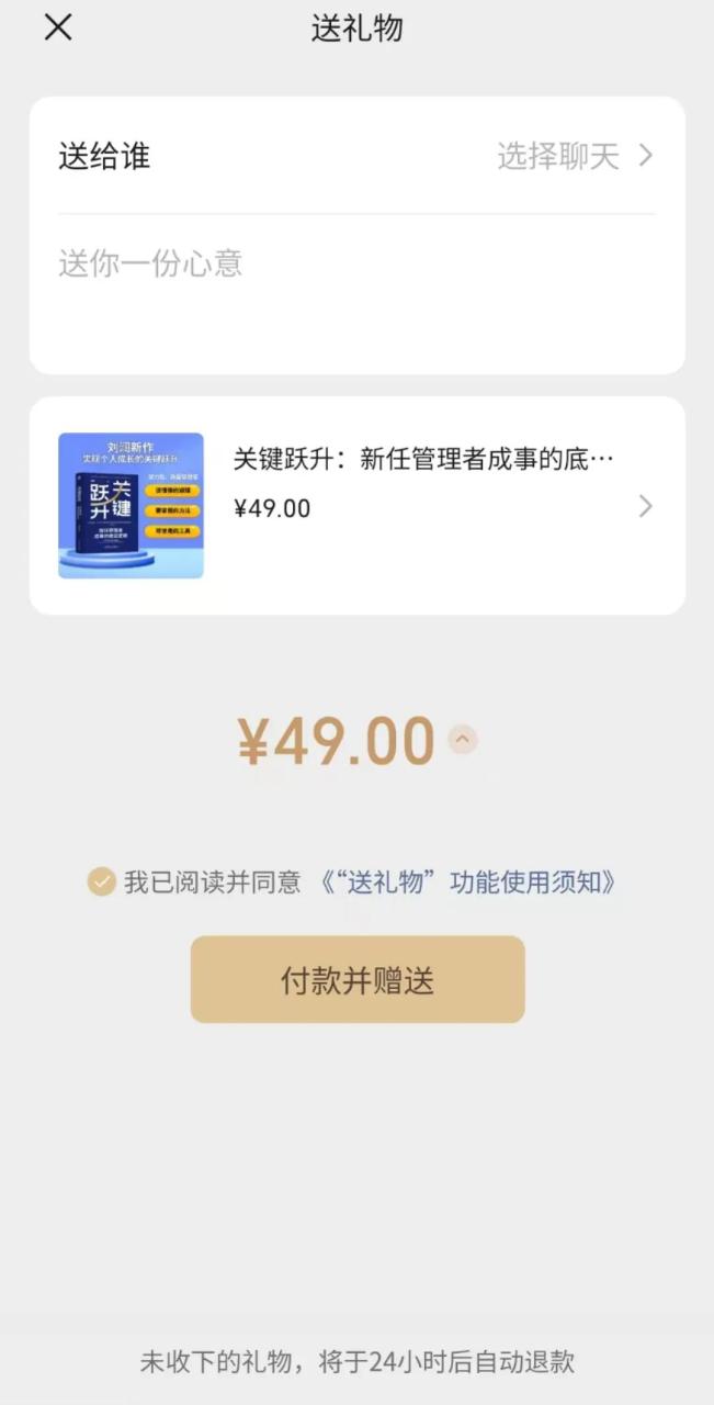 微信送礼为什么火不起来？-传播蛙