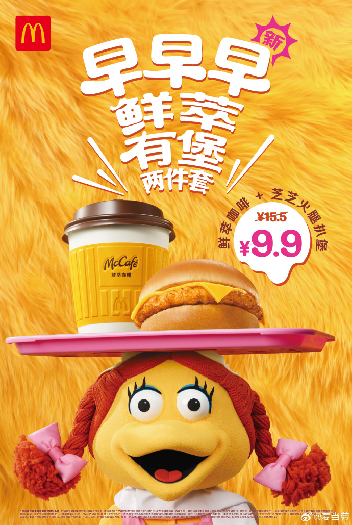 麦当劳的“早八”时刻用情绪价值唤醒打工人-传播蛙