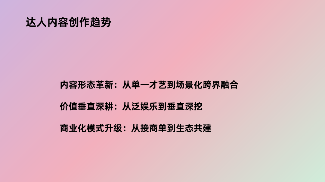 2025达人营销的专业主义重塑内容生态-传播蛙