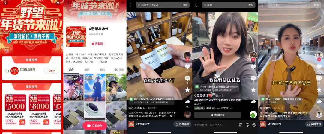 抖音生活服务“自造节”的品效增长策略-传播蛙