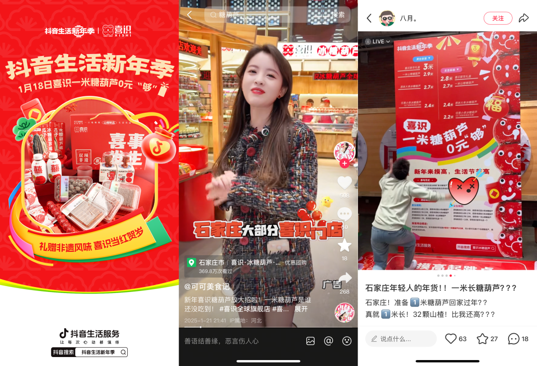 抖音生活服务“自造节”的品效增长策略-传播蛙