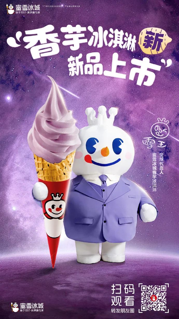 蜜雪冰城的品牌文化壁垒-传播蛙