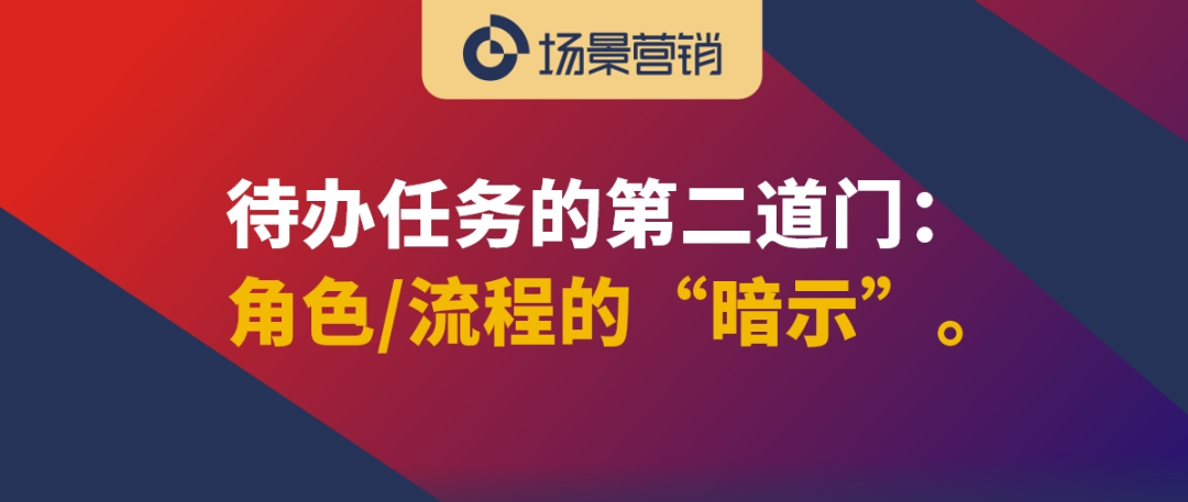 场景营销的卡点在“待办任务”-传播蛙