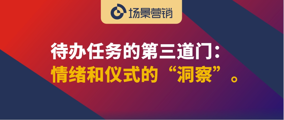 场景营销的卡点在“待办任务”-传播蛙