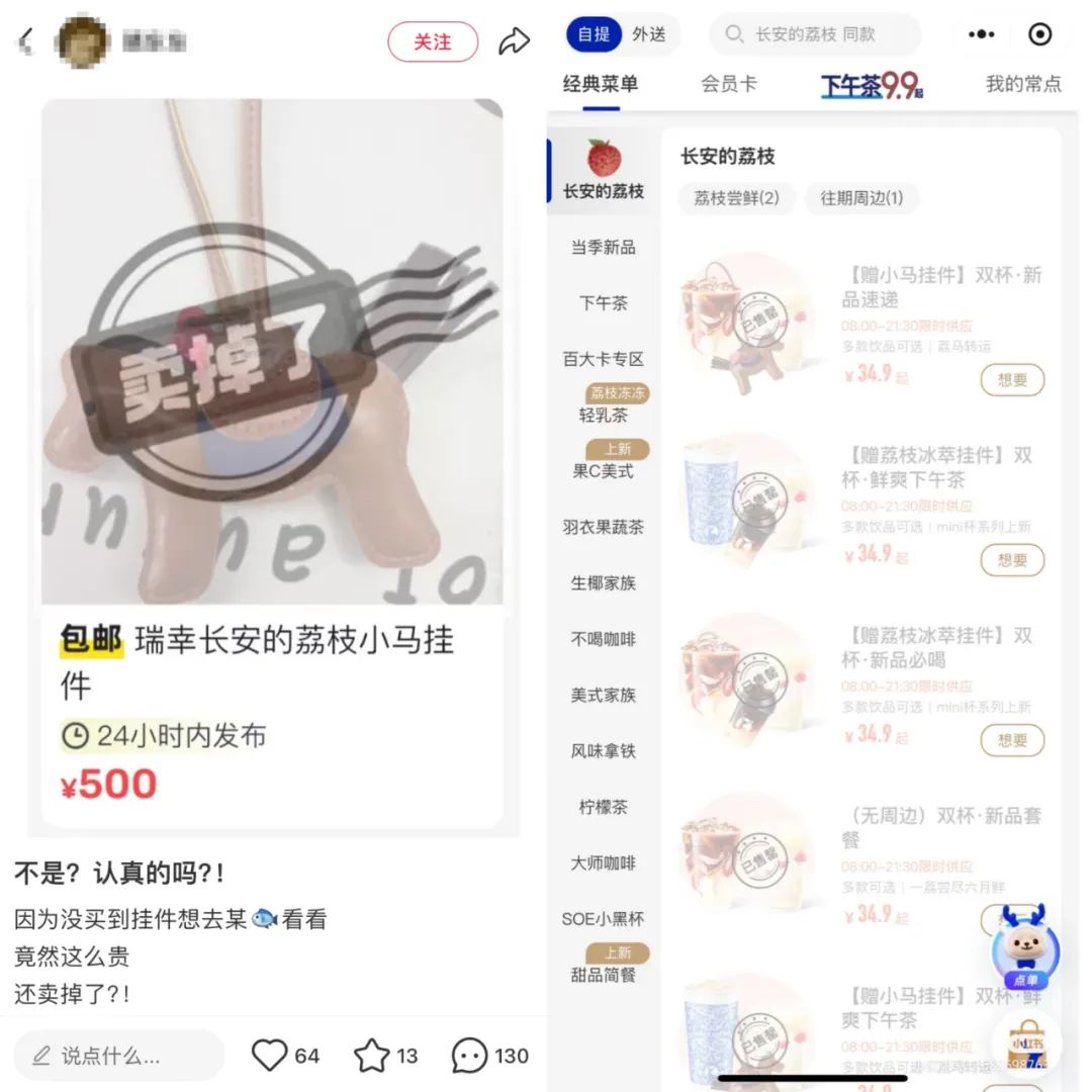 瑞幸联名长安的荔枝借势营销案例-传播蛙