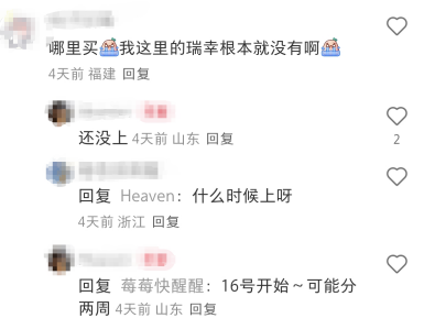 瑞幸联名长安的荔枝借势营销案例-传播蛙