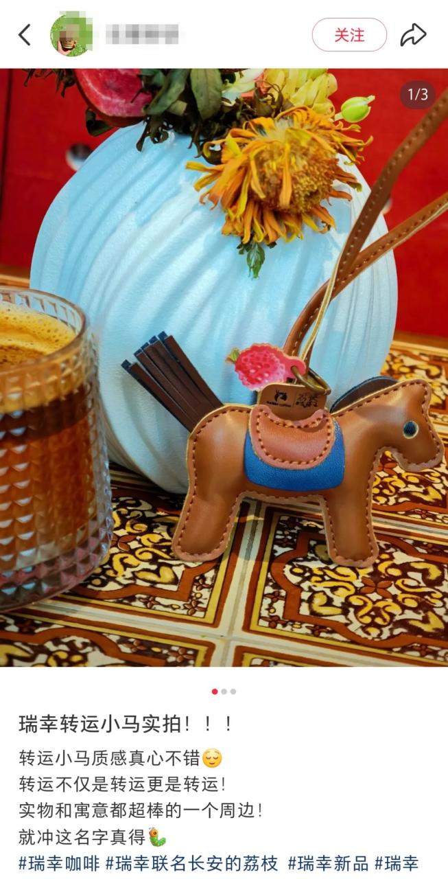 瑞幸联名长安的荔枝借势营销案例-传播蛙