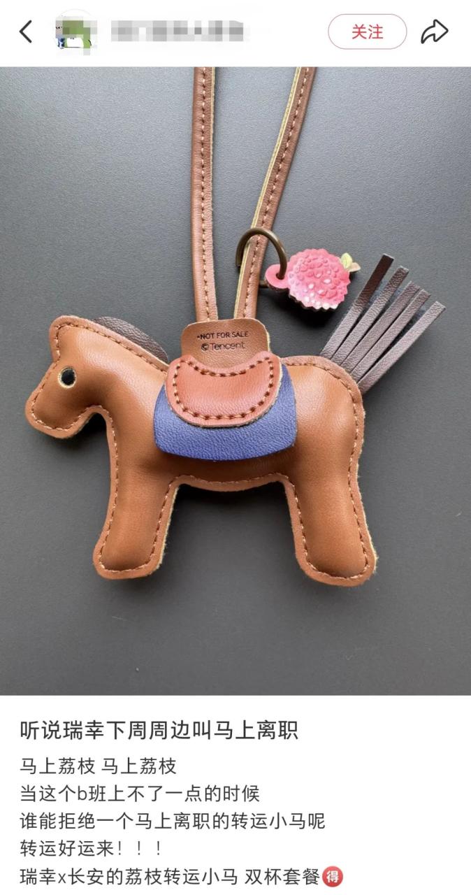 瑞幸联名长安的荔枝借势营销案例-传播蛙