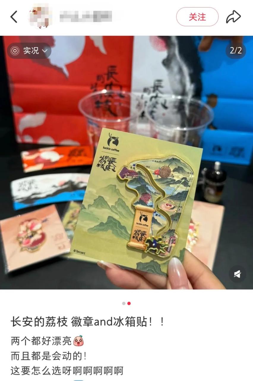 瑞幸联名长安的荔枝借势营销案例-传播蛙