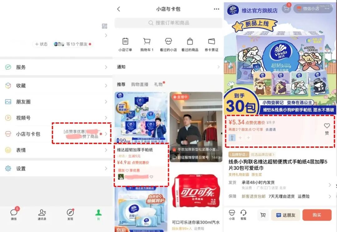 集赞享优惠的微信裂变引流方法-传播蛙