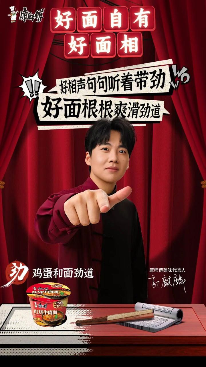 康师傅从“占领场景”到“共建语境”的营销策略-传播蛙